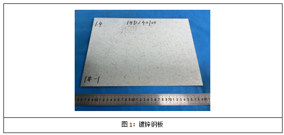 1721628047702219.png 鍍鋅鋼板鍍鋅層質(zhì)量檢測
